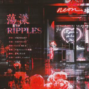 荡漾RIPPLES