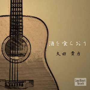 あなたの心に飛んでゆけ