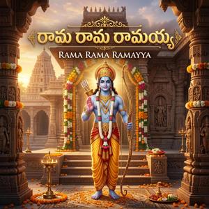 రామ రామ రామయ్య (Rama Rama Ramayya)