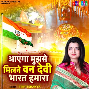 Aayega Mujhse Milne Van Devi Bharat Hamara