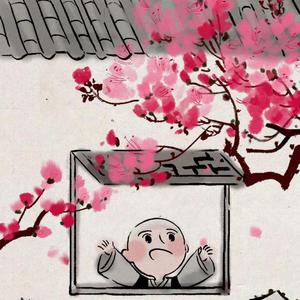 藏（翻自 徐梦圆）