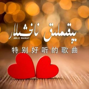 Yaxawar (Duttar Virsion)