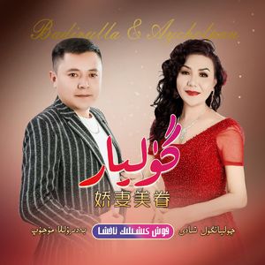 Gul yar/娇妻美眷