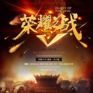 《荣耀之战》王者群像