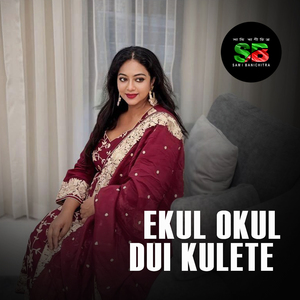 Ekul Okul Dui Kulete (For Tiktok)