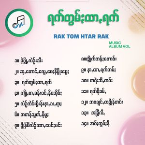 မဲ့ဗွို့ꩻလဲဉ်းသီး