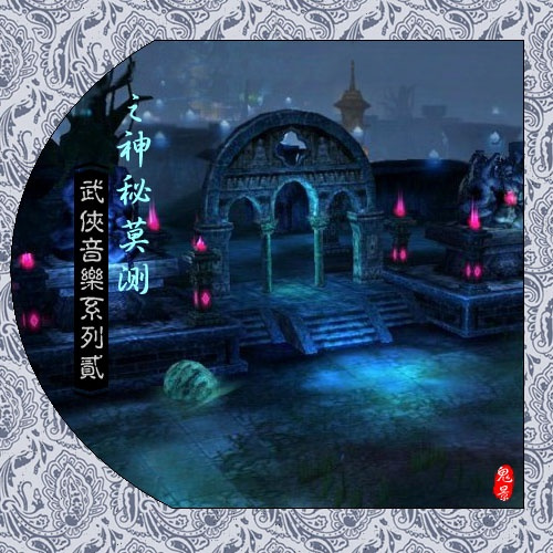 百鬼竹林高丽太子封面