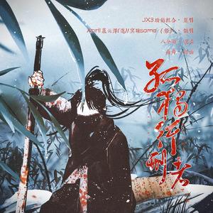 孤独行刑者（双女刺客高燃）