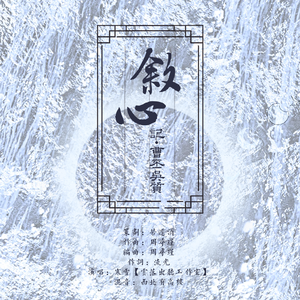 叙心——记•曹丕吴质