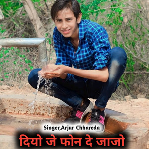 Diyo Je Phone De Jajo