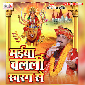 Durga Ji Bhaili Sawar