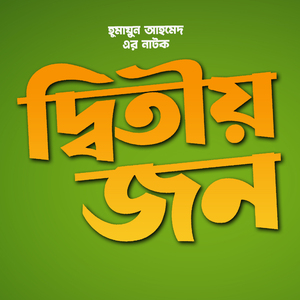 Atoppor Shuvo Bibaho