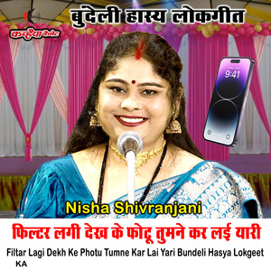 Filtar Lagi Dekh Ke Photu Tumne Kar Layi Yari Bundeli Hasya Lokgeet