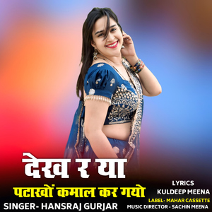 Dekh Ra Ya Patakho Kamal Kar Gayo