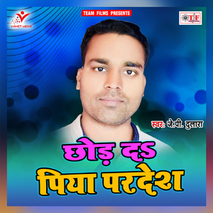 Ho Jaai Jobanwa Dhila