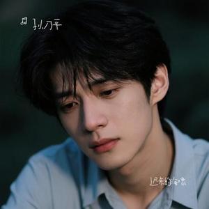 迟来的海啸 (Cover 霍然Heron)