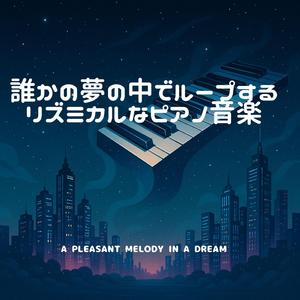 月面に降るカデンツァ