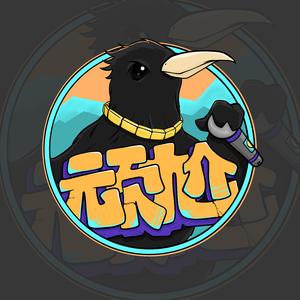 顽尬小分队（Prod By.GOAT CREW）