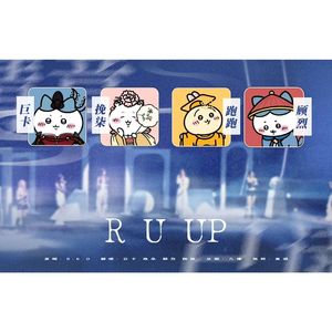 R U UP(情意已读)【RED】