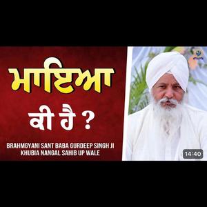 ਮਾਇਆ ਕੀ ਹੈ?