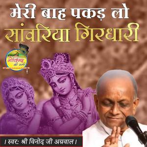 Meri Baah Pakad Lo Ek Baar Saawariya Girdhaari मिटाना है तो शौक से तू मिटा दे मिटने से पहले जरा सोच ले