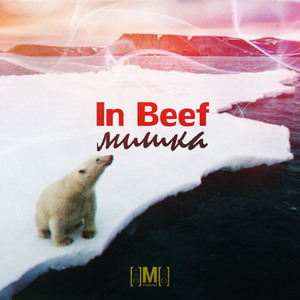 Мишка