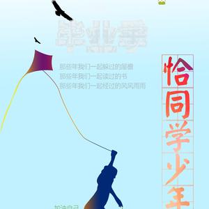 恰同学少年