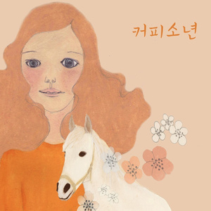 그대 내게 올 때