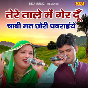Tere Taale Me Ger Du Chabi