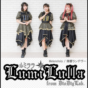 残響ランデヴー