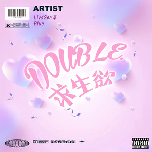 DOUBLE.求生欲