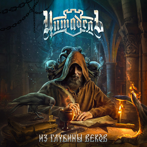 Чернокнижник