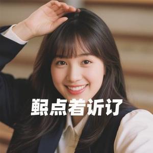 快点告诉你 (Cover 苑冉)