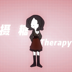 摄糖Therapy Feat.熊子