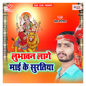Jhuleli Maiya Sherawali
