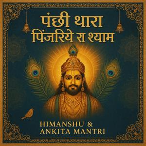 Panchhi Thara Pinjariye Ra Shyam
