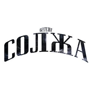 Солжа (feat. 02rain, Xannyen, УАЙЭМБИ)