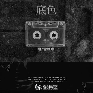 底色