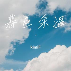 暮色余温