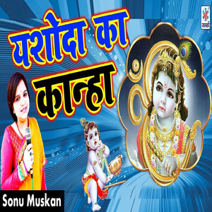Yashoda Ka Kanha
