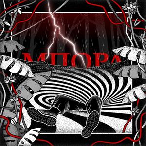 Μπόρα (feat. DJ Kitsos)