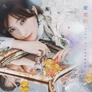 ぼくのかみさま、feat.宮川大聖