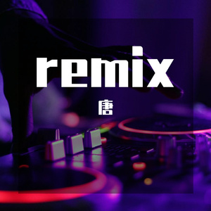 告五人-带我去过夜生活（空灵精简）（唐 remix）