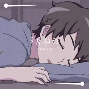 骂了个笨蛋freestyle