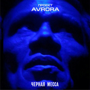 Цинга (ремикс)