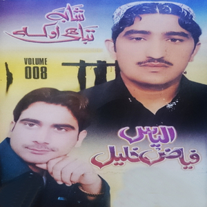 Da Khow Shahlay Pazay Kay