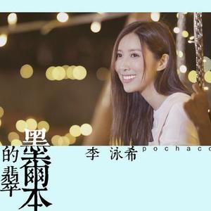 墨尔本的翡翠