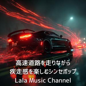 闇夜の高速道路