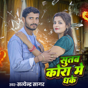 Sutab Kora Mein Dhake