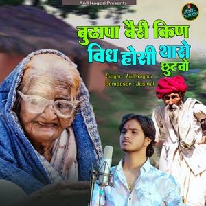 Budhapa Bairi Kin Vidh Hoshi Tharo Chhutvo